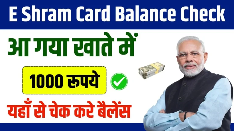 E Shram Card Balance Check