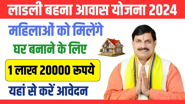 Ladli Behna Awas Yojana