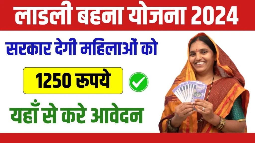 Ladli Behna Yojana