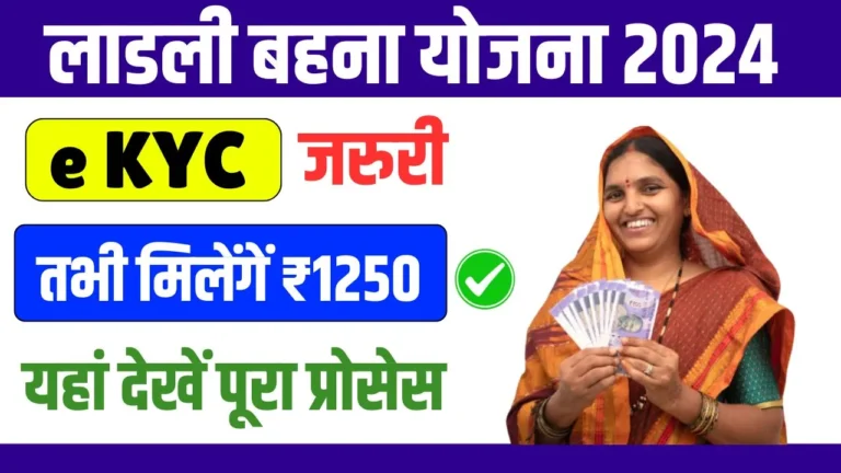 Ladli Behna Yojana ekyc