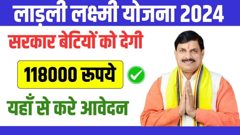 Ladli Laxmi Yojana 