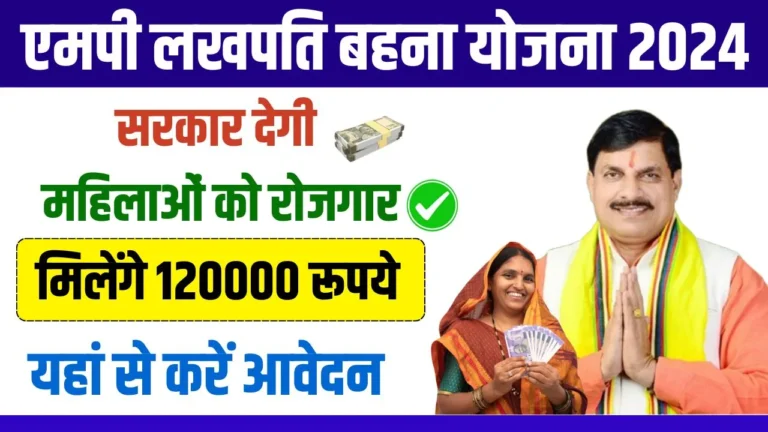 MP Lakhpati Behna Yojana