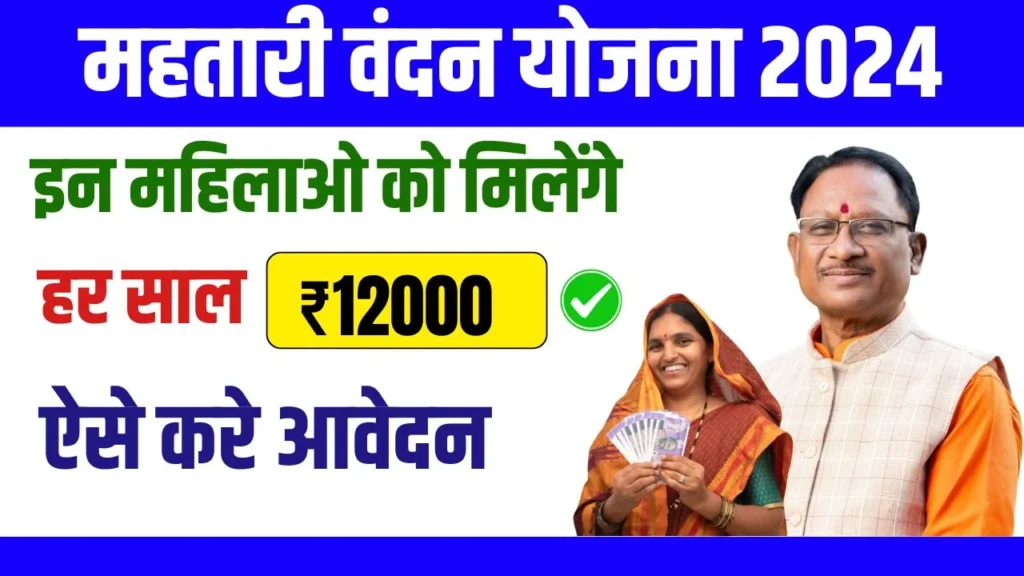 Mahtari Vandana Yojana Form