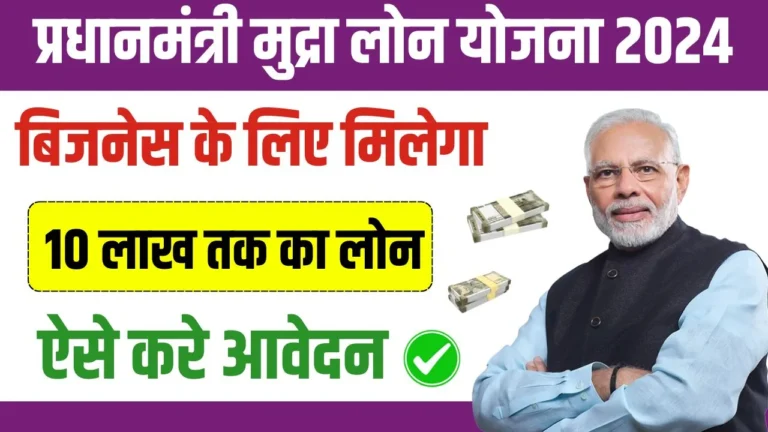 PM Mudra Loan Yojana