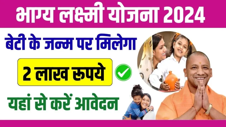 Bhagya Laxmi Yojana