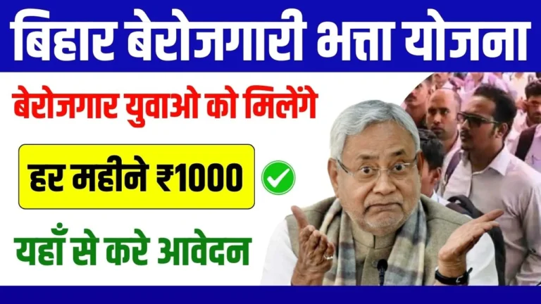 Bihar Berojgari Bhatta Yojana