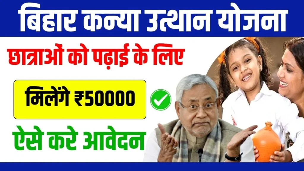 Bihar Kanya Utthan Yojana