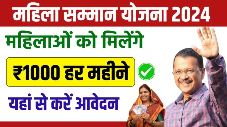 Mahila Samman Yojana